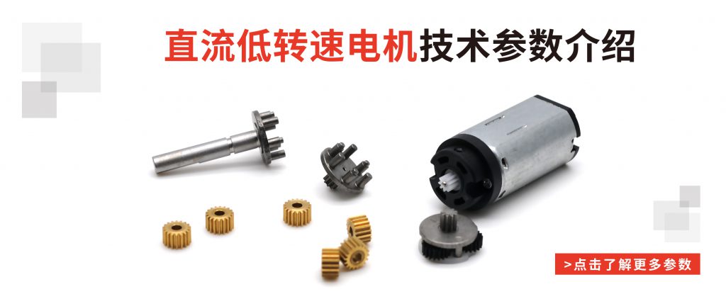 直流低轉速電機技術參數(shù)